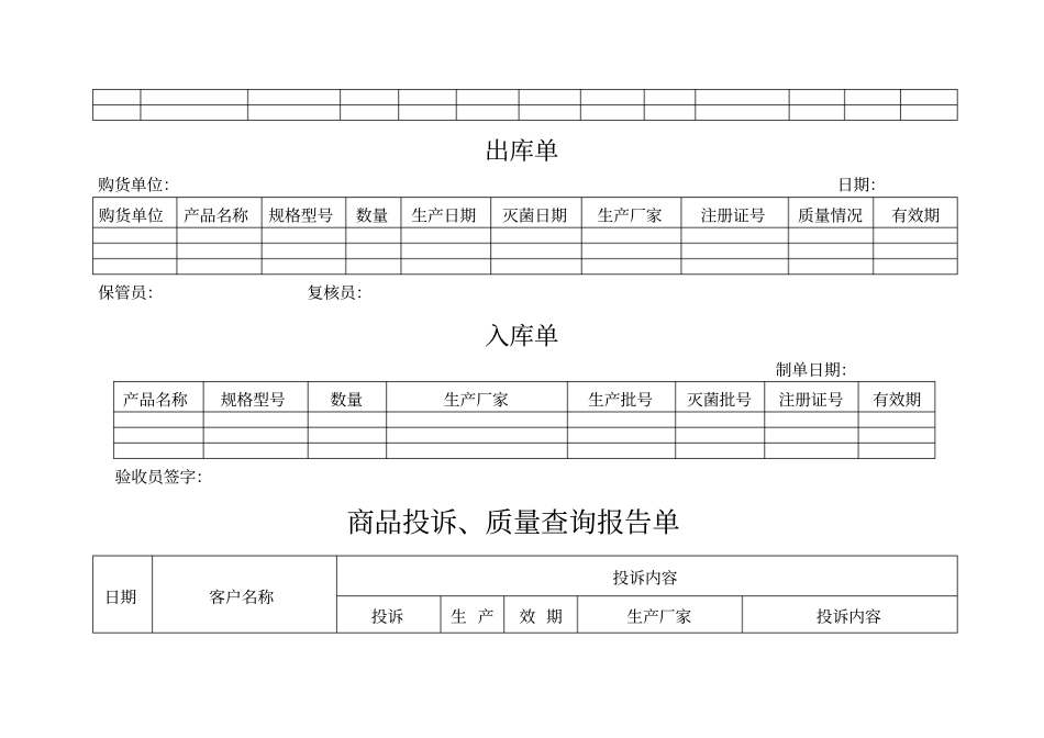 医疗器械各种记录表格横表_第3页