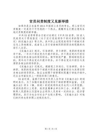 官员问责规章制度又见新举措
