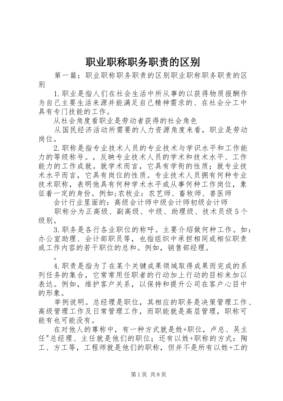 职业职称职务职责要求的区别_第1页