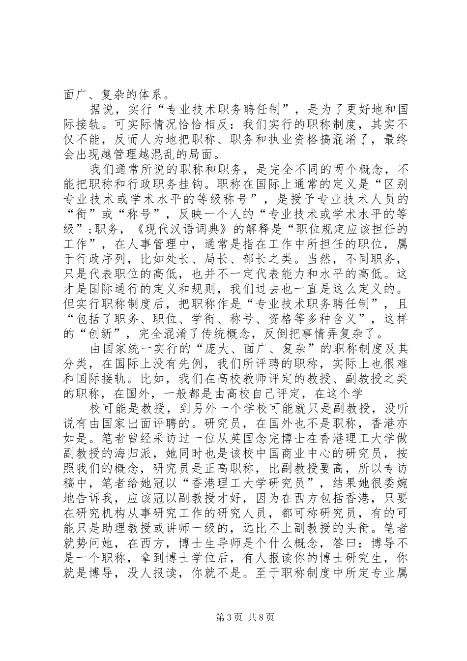 职业职称职务职责要求的区别_第3页