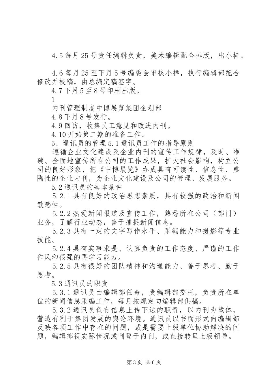 《内刊管理规章制度》(试行)_第3页