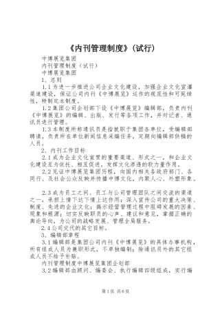 《内刊管理规章制度》(试行)