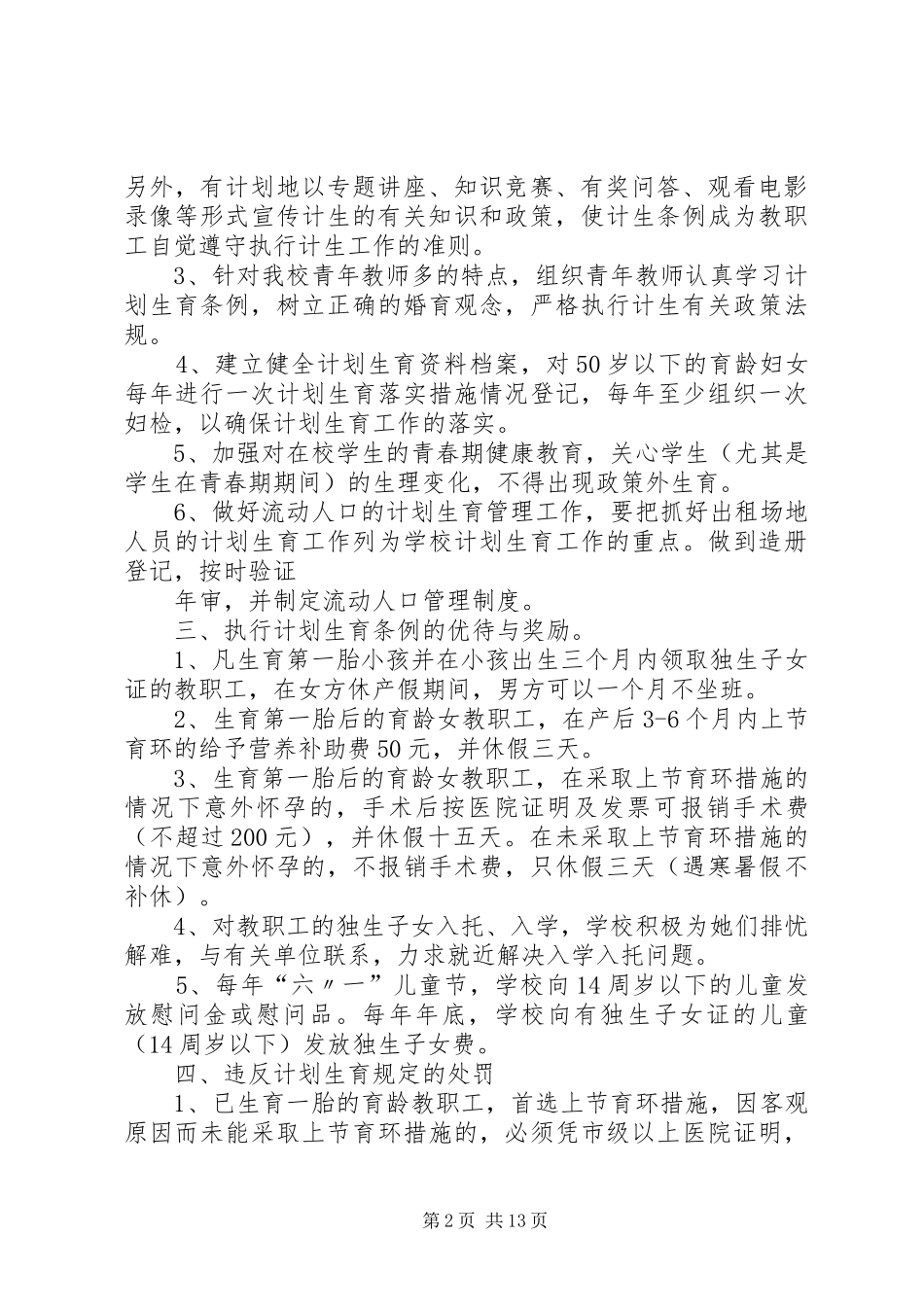 学校计生工作规章制度_第2页