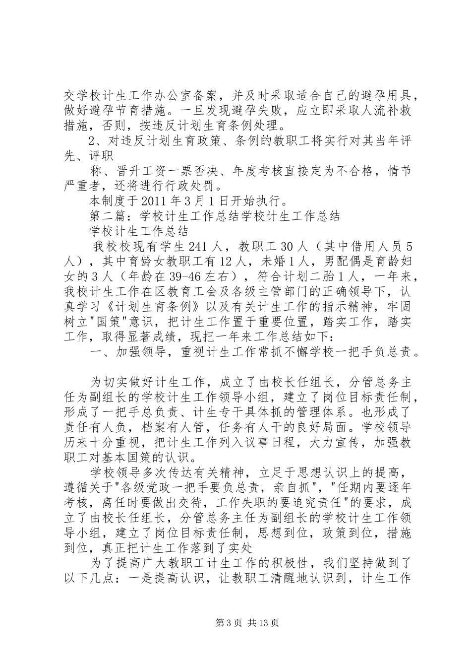 学校计生工作规章制度_第3页