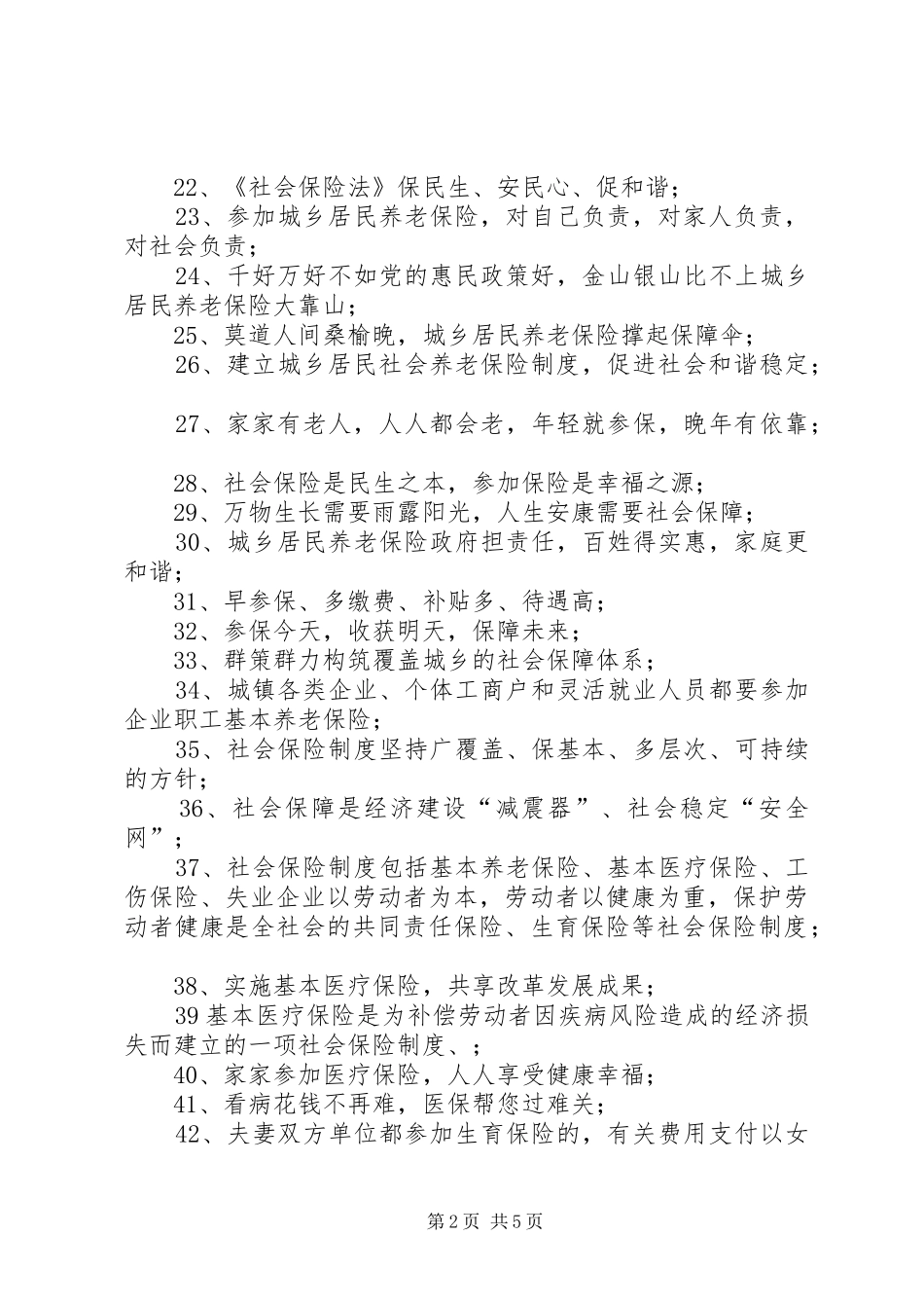 社区建设宣传标语大全_第2页