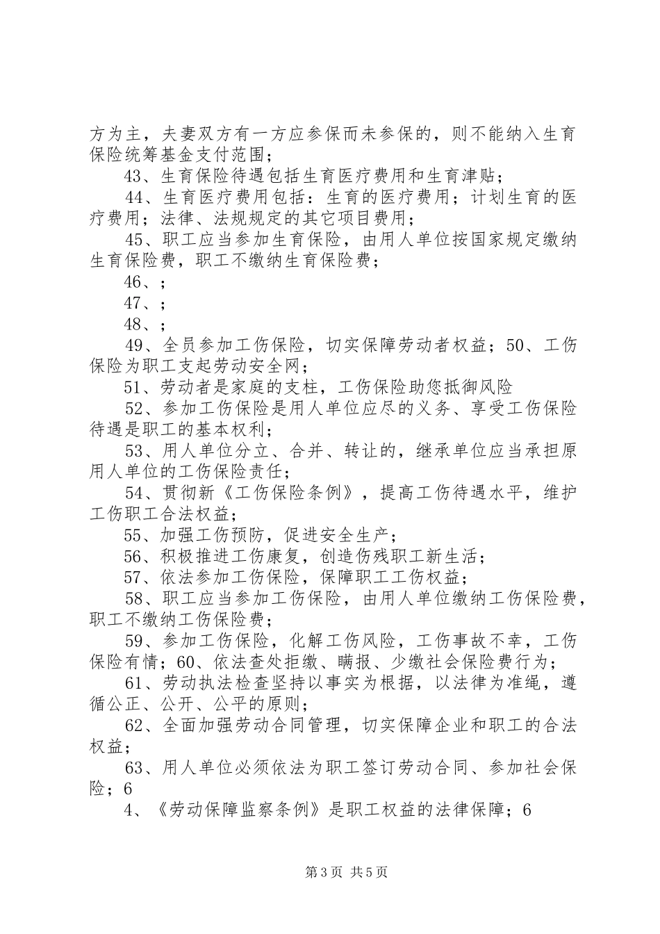 社区建设宣传标语大全_第3页