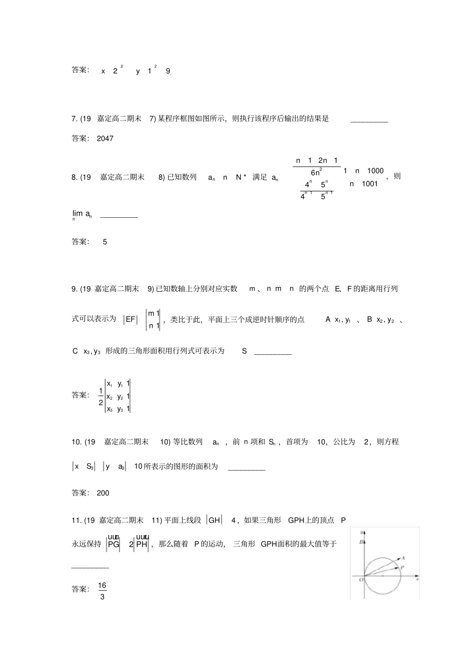 上海市2018-2019学年嘉定统考高二上期末数学期末试卷_第2页