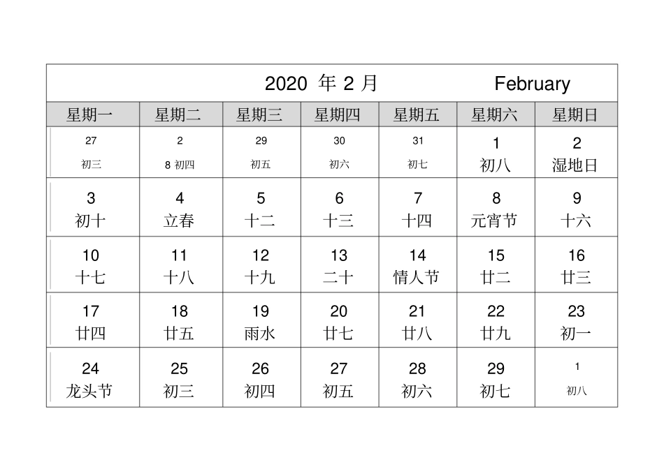 (完整word版)2020年日历含农历(全年)_第2页
