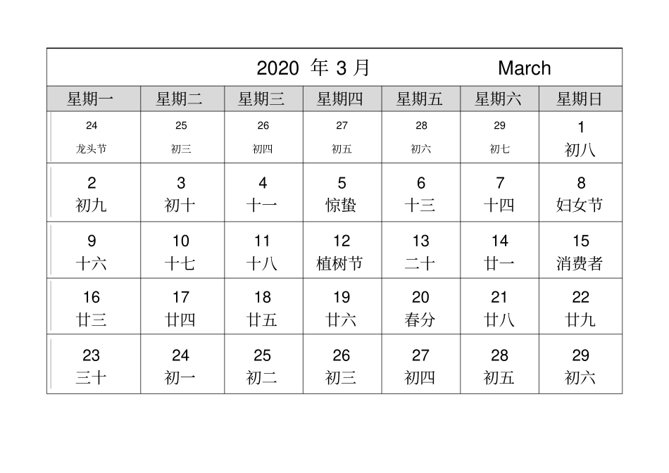 (完整word版)2020年日历含农历(全年)_第3页