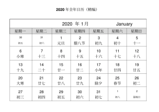(完整word版)2020年日历含农历(全年)
