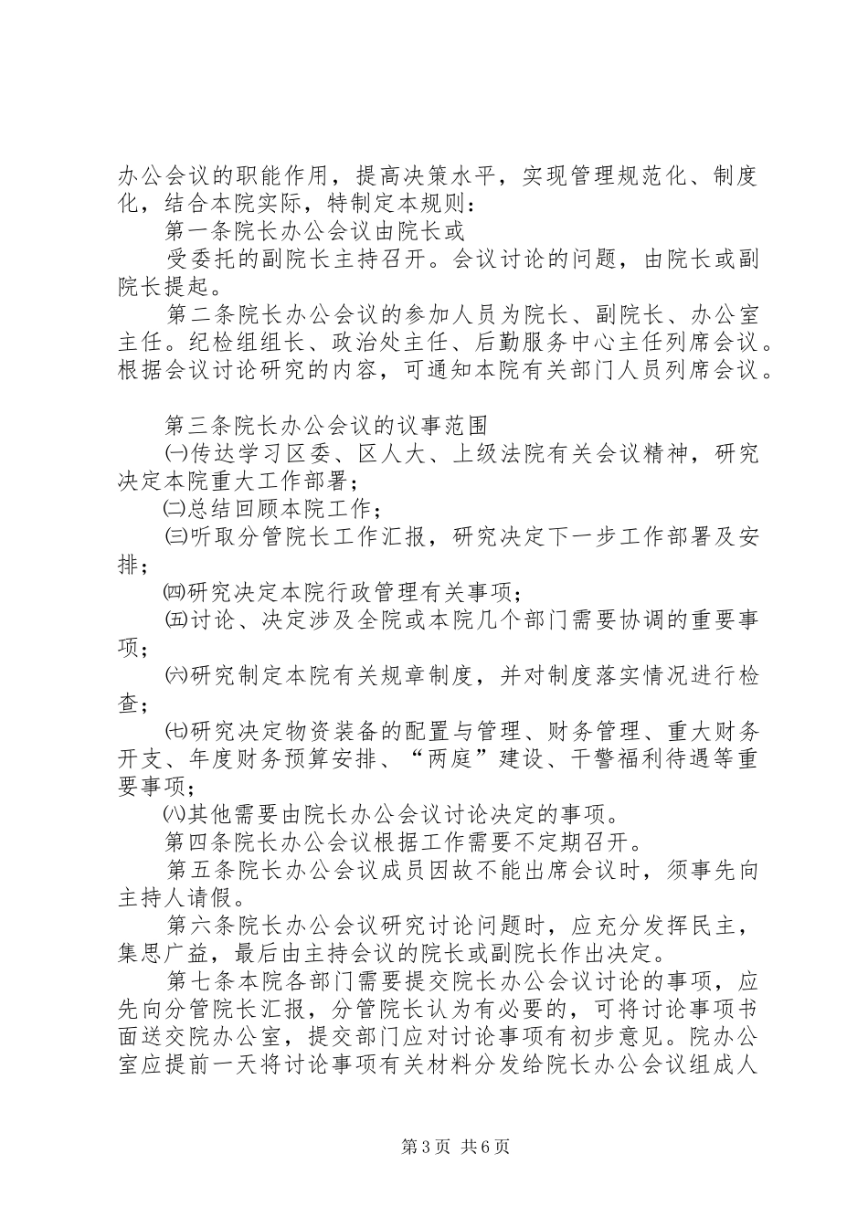 院长办公会议规章制度_第3页