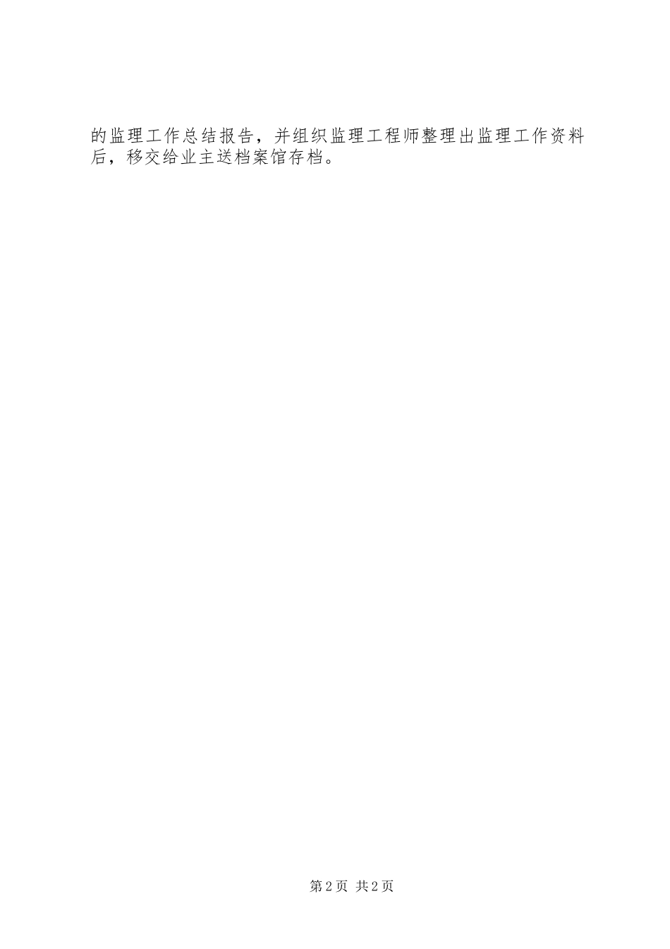 工程竣工验收规章制度_第2页