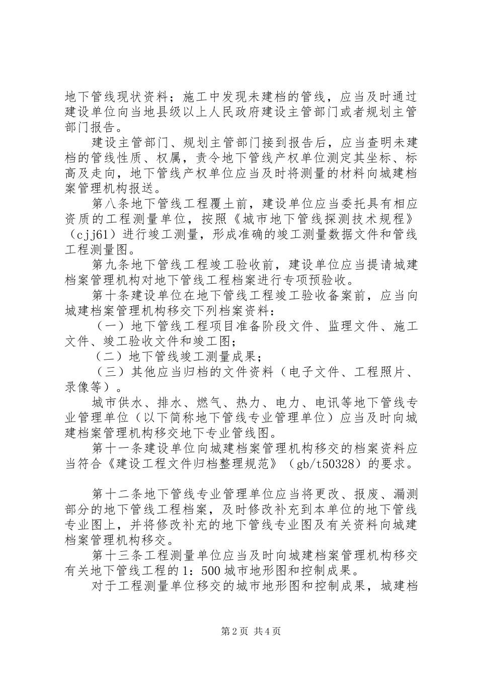 城市地下管线档案管理规章制度_第2页