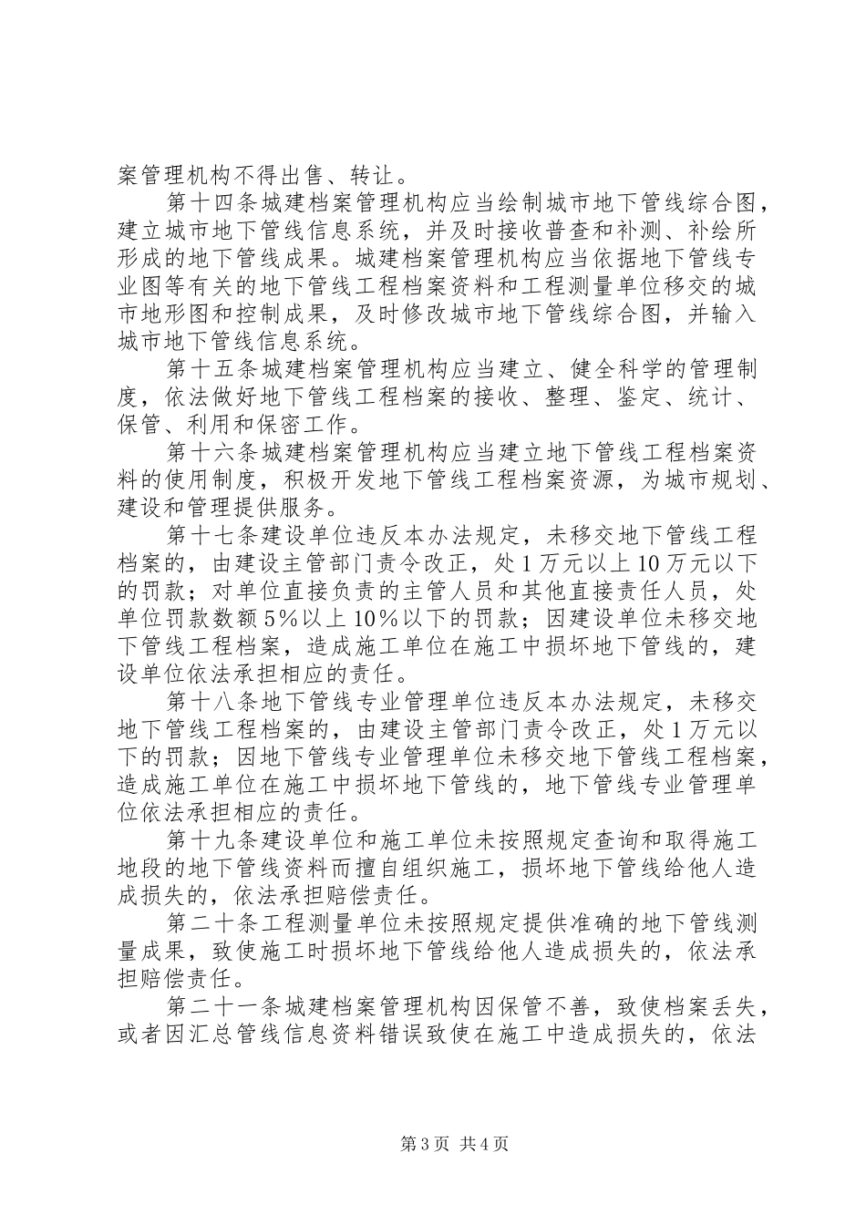城市地下管线档案管理规章制度_第3页