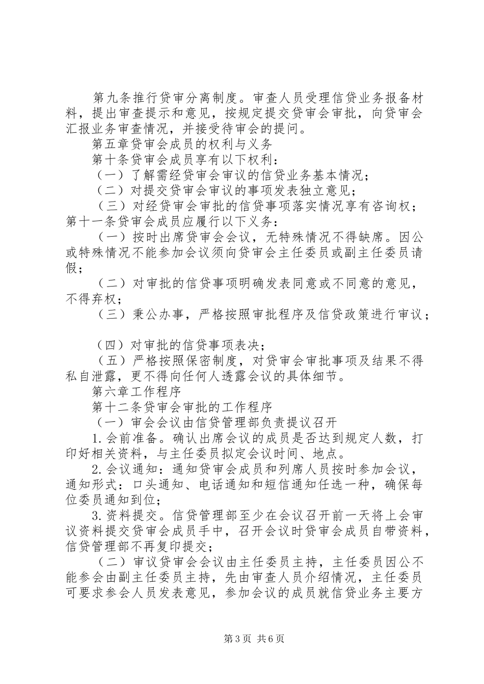 审贷会的人员构成及职责要求  (2)_第3页