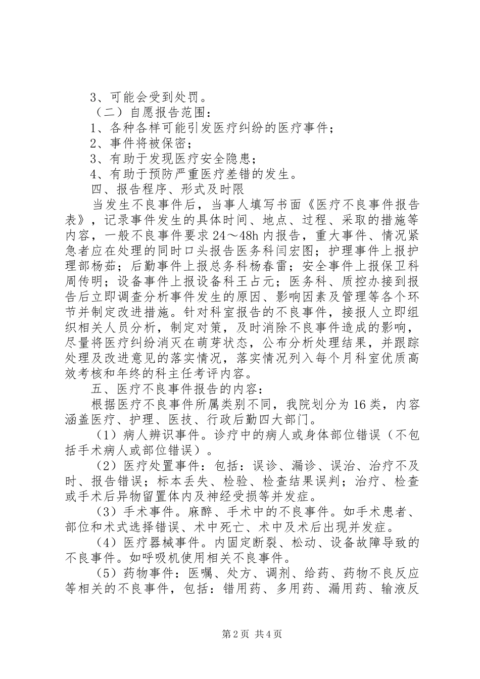 不良事件报告规章制度_第2页