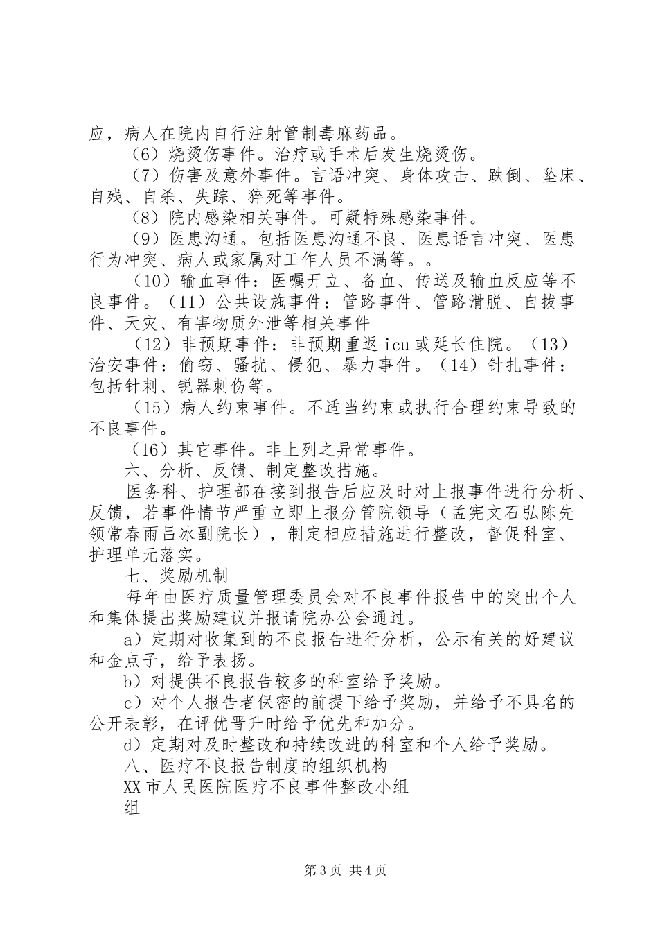 不良事件报告规章制度_第3页