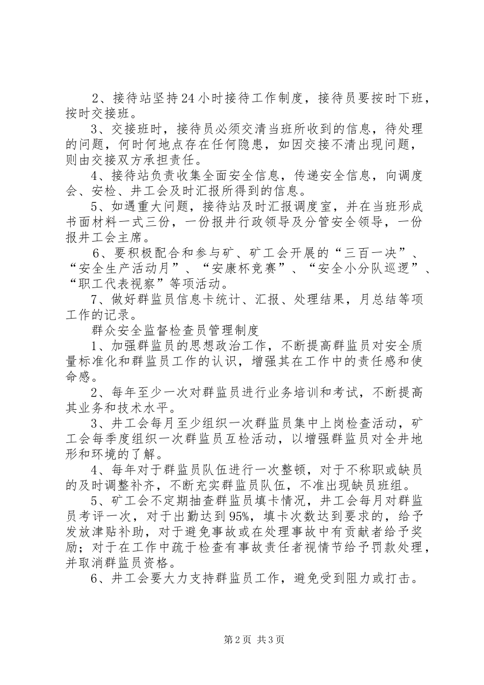 煤矿群监员管理规章制度_第2页