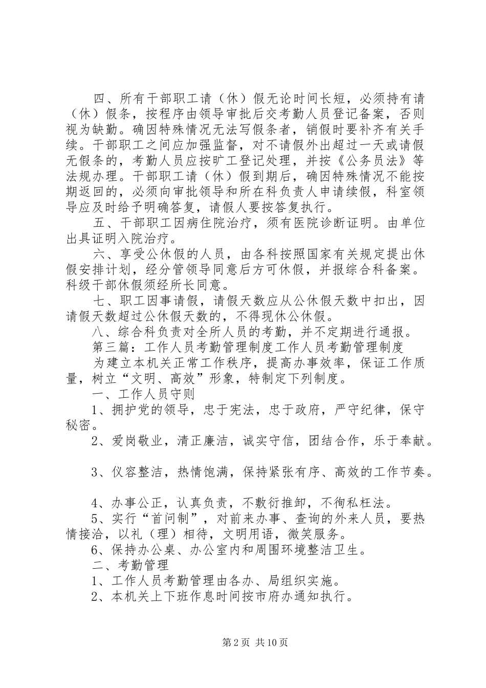 工作人员考勤规章制度 _第2页