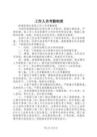 工作人员考勤规章制度 