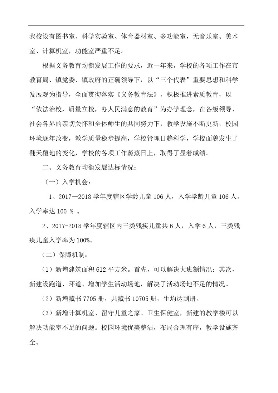 小学均衡发展工作总结_第3页