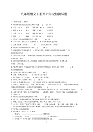 人教部编版八年级语文下册第六单元测试题