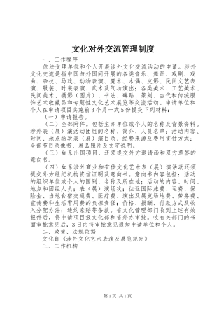 文化对外交流管理规章制度