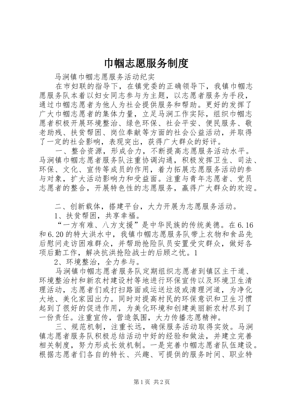 巾帼志愿服务规章制度 _第1页