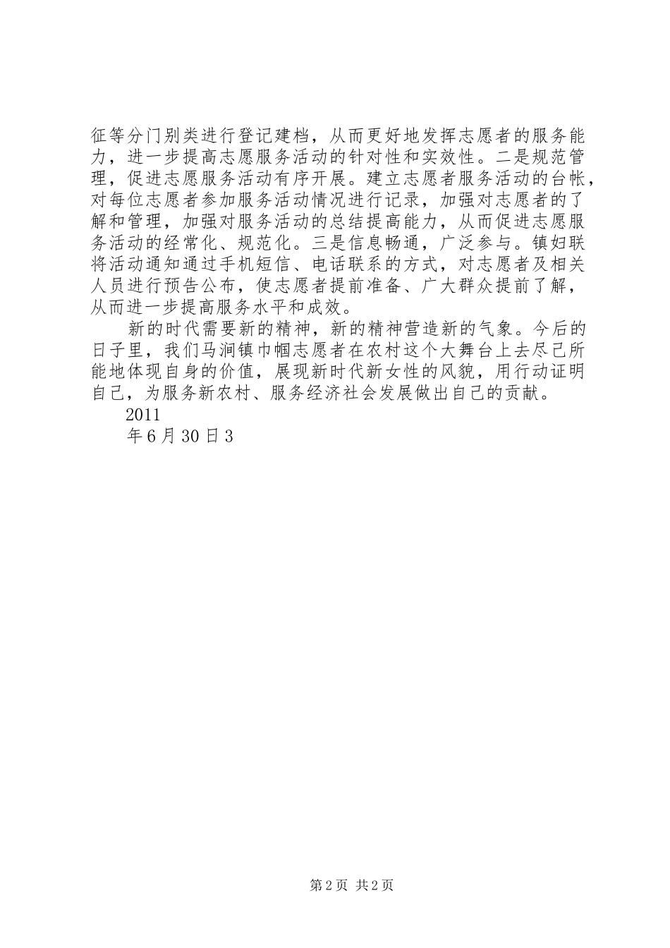 巾帼志愿服务规章制度 _第2页