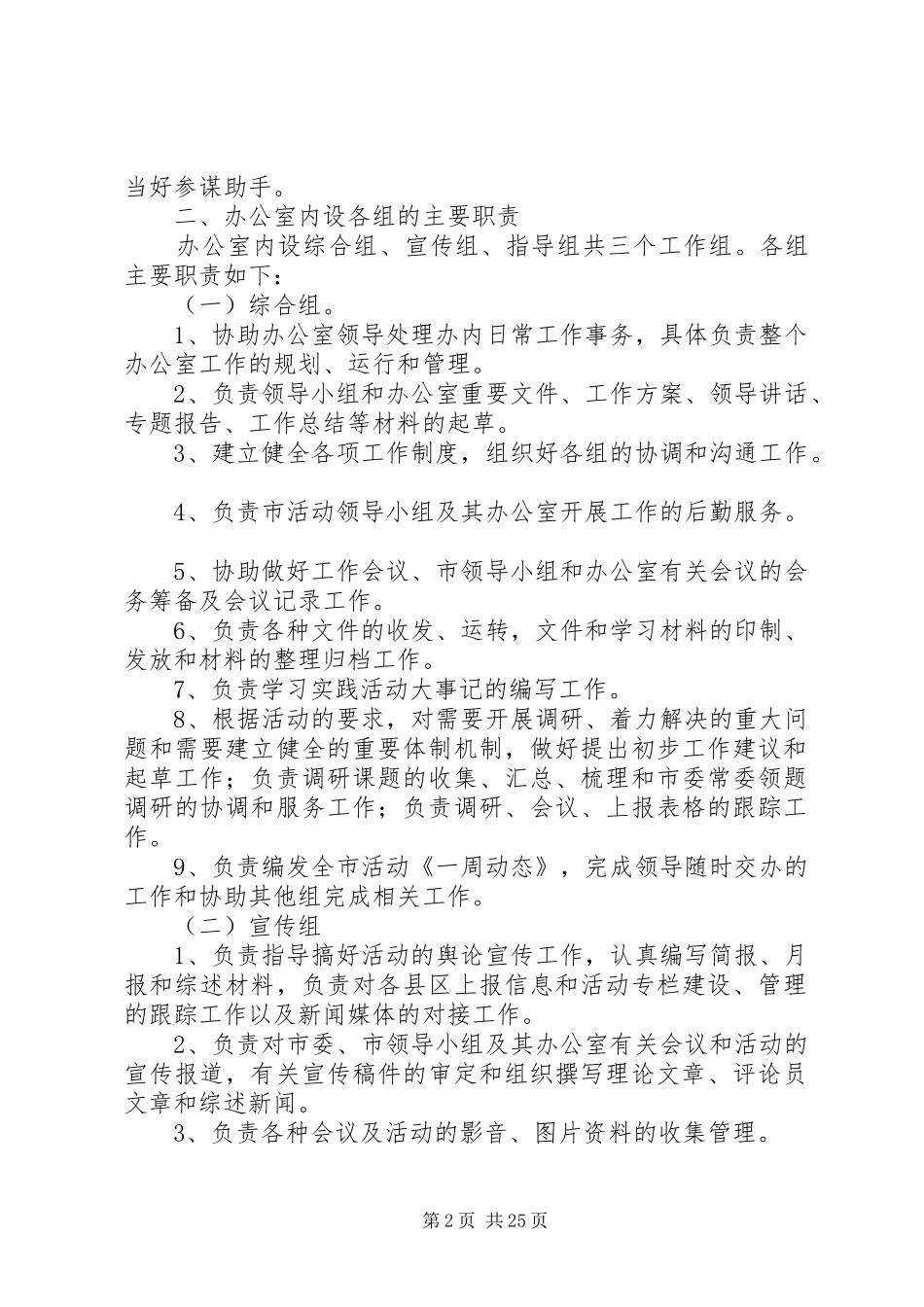市基层组织建设年活动领导小组办公室规章制度_第2页