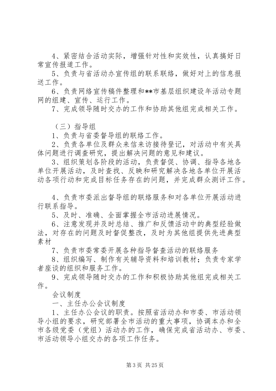 市基层组织建设年活动领导小组办公室规章制度_第3页