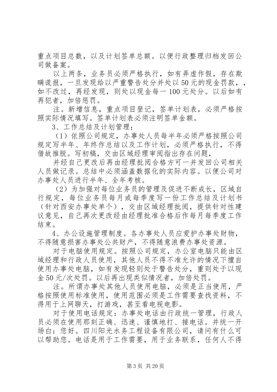 西安办事处管理规章制度规定1_第3页