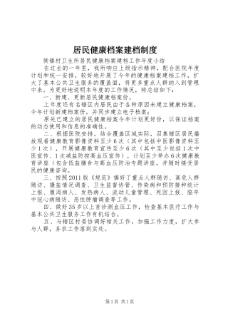 居民健康档案建档规章制度  (2)