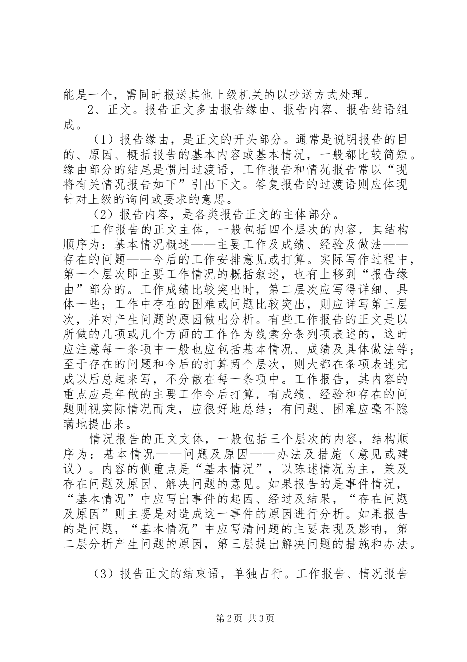 报告的适用范围和写作要求 _第2页