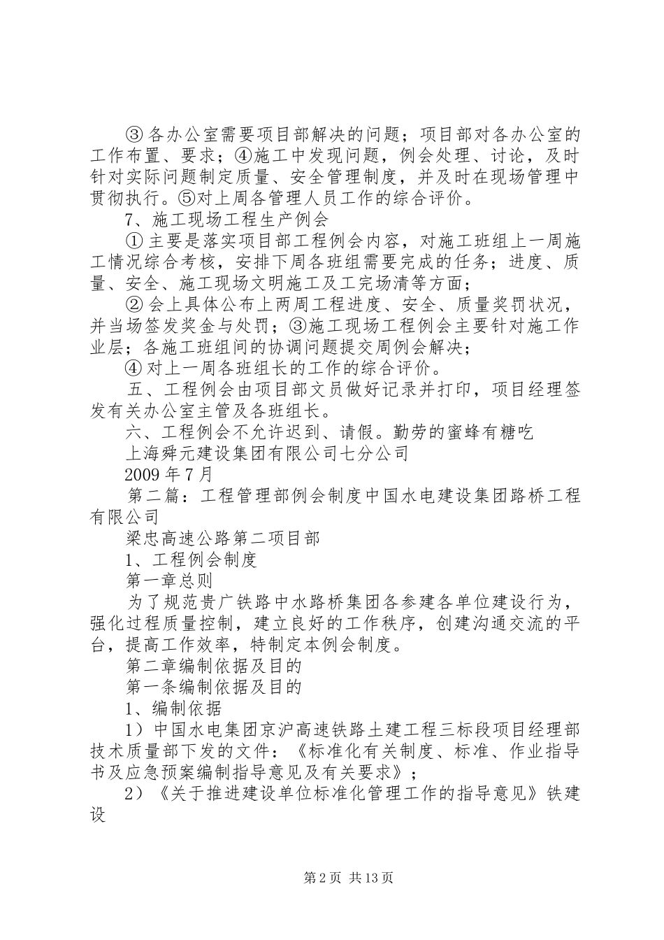 工程例会管理规章制度_第2页
