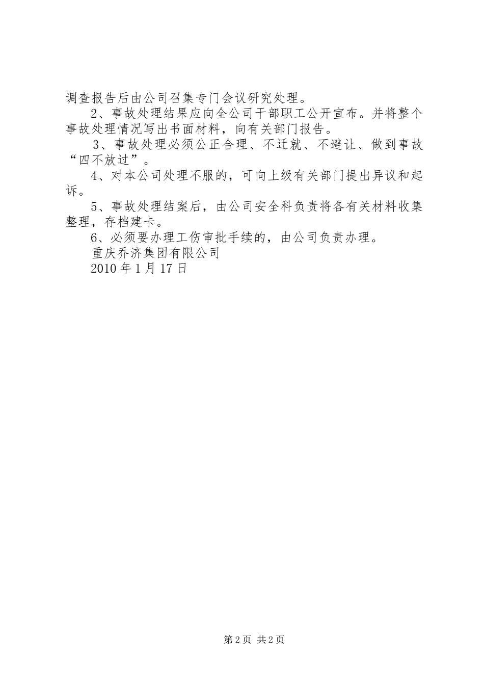 工伤事故报告规章制度 _第2页