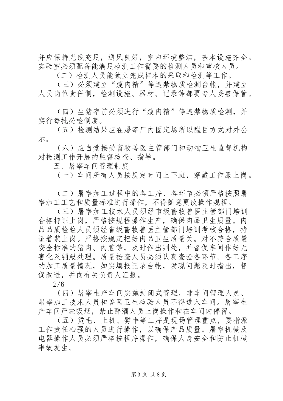 省生猪定点屠宰企业内部管理规章制度基本要求_第3页