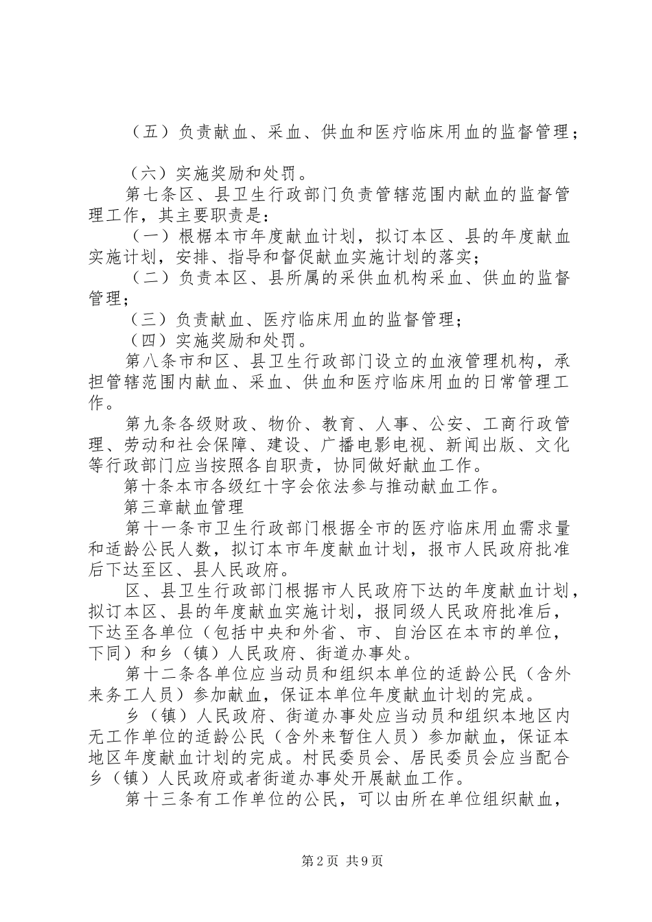 市献血管理规章制度_第2页