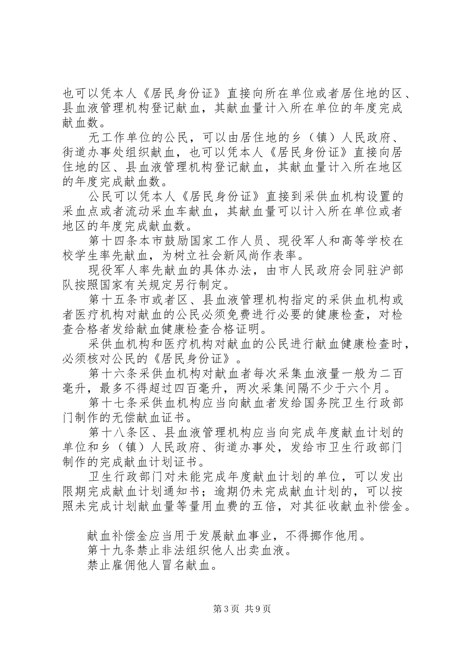 市献血管理规章制度_第3页