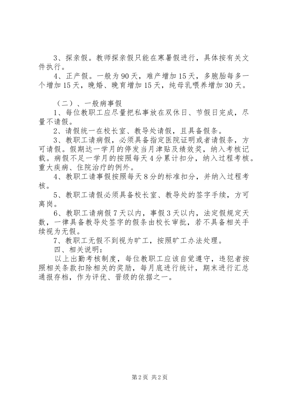 乐成小学教职工出勤考核规章制度_第2页