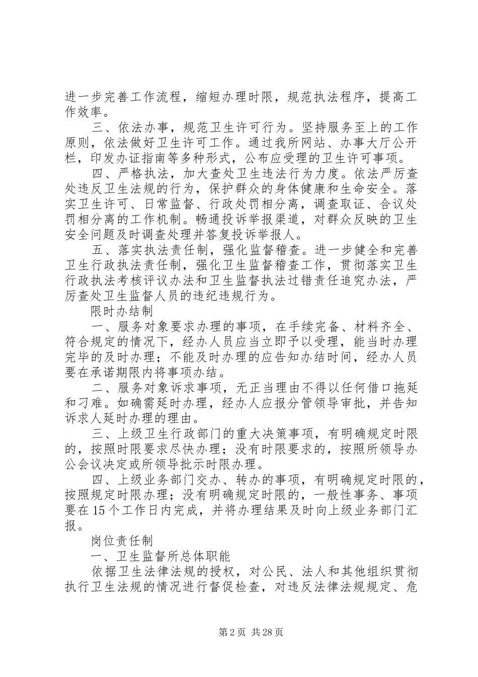 机关效能建设七项规章制度_第2页