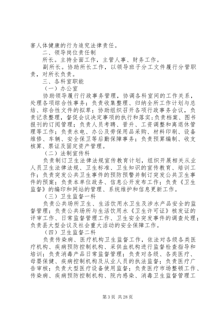 机关效能建设七项规章制度_第3页