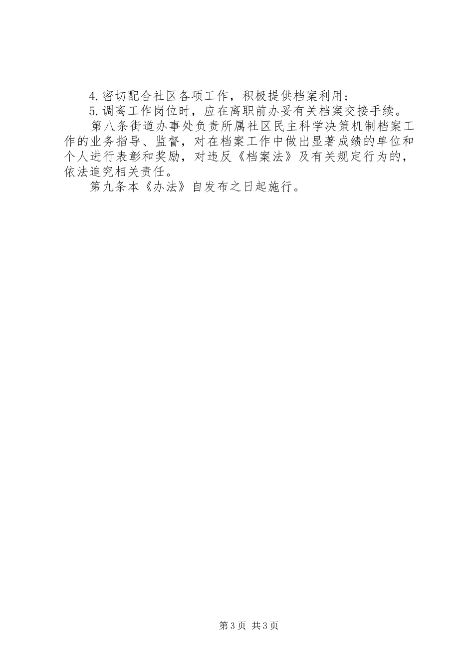 社区居务公开规章制度_第3页