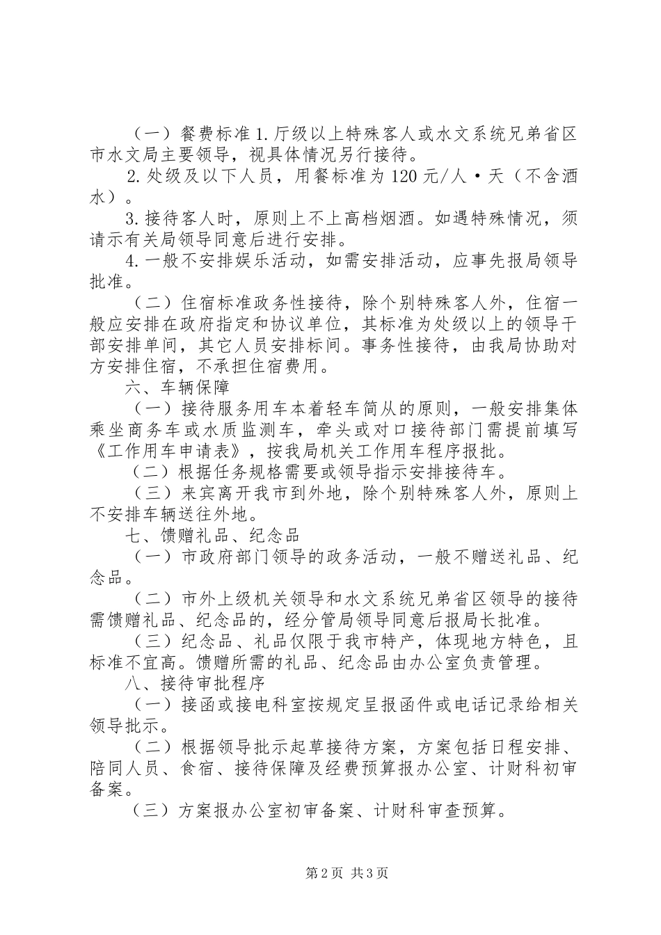 机关单位接待管理规章制度_第2页