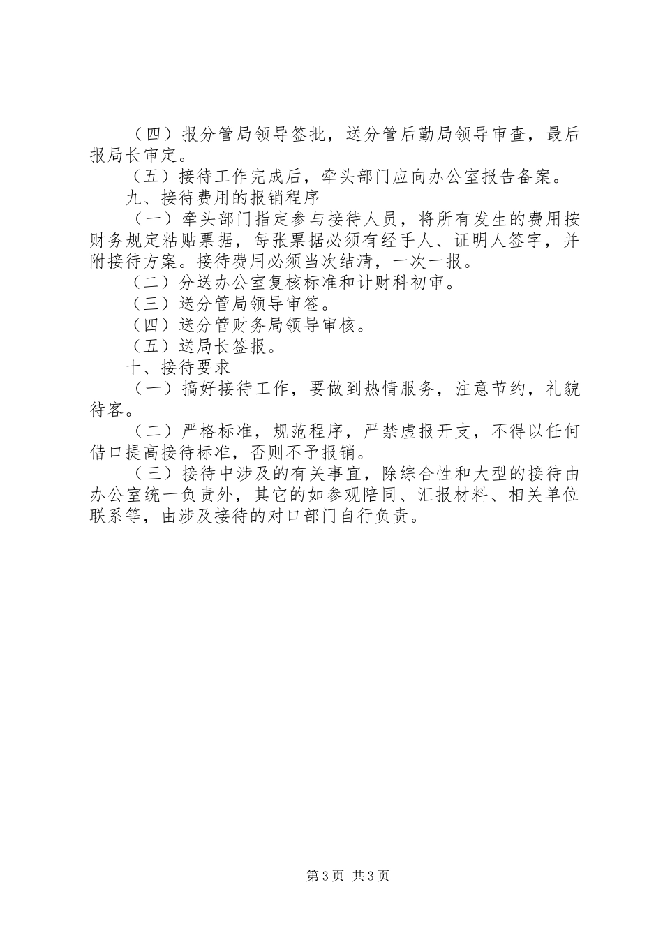 机关单位接待管理规章制度_第3页