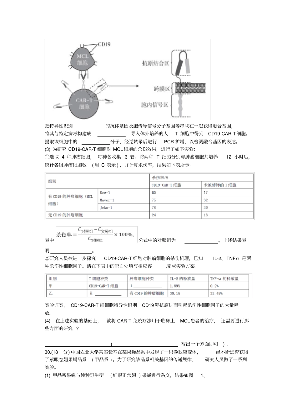 2018北京市东城区高三一模生物与答案(word版)_第3页