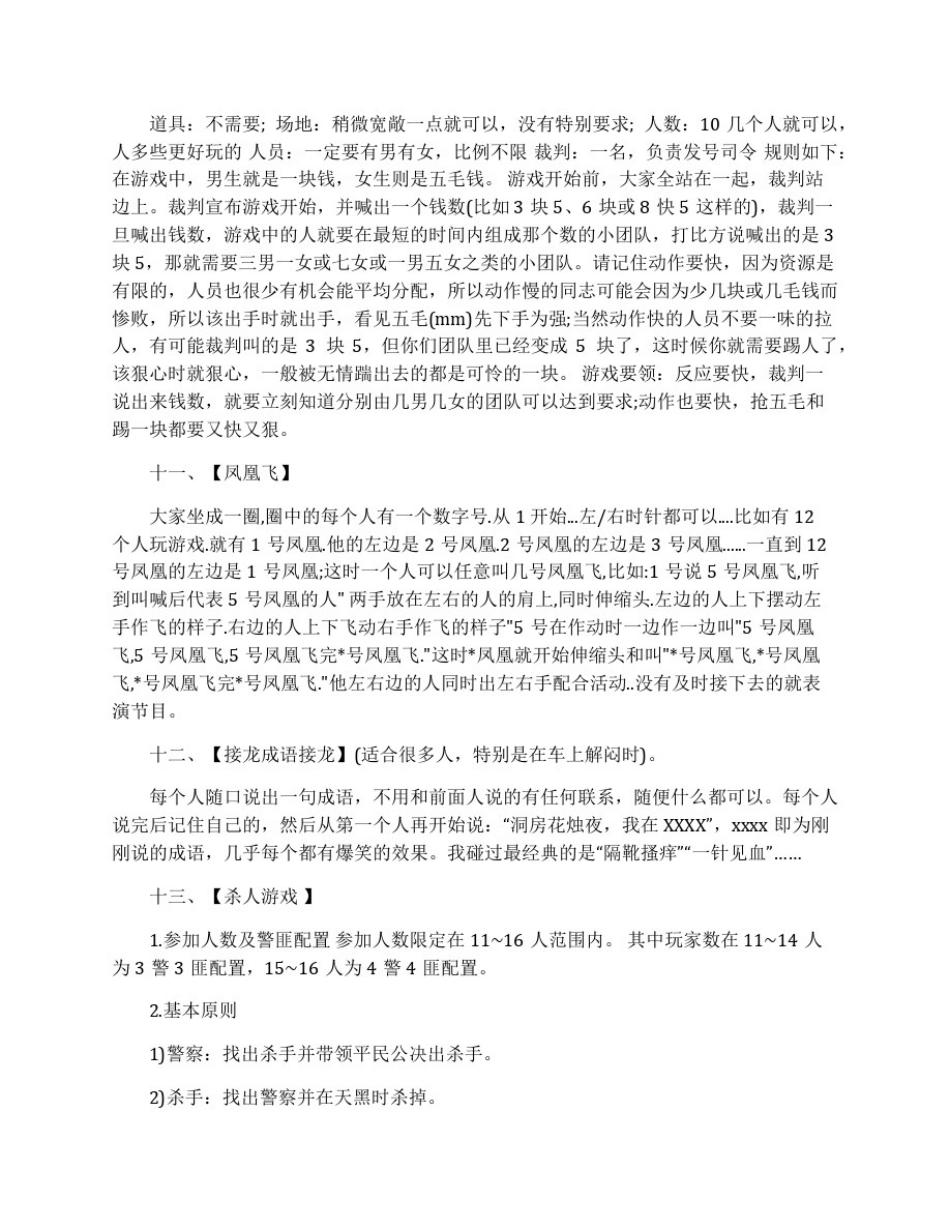 不需要任何道具的室内团队游戏大全_第3页