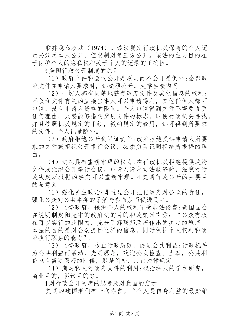 西方国家行政程序规章制度中的行政公开及对我国的启示_第2页