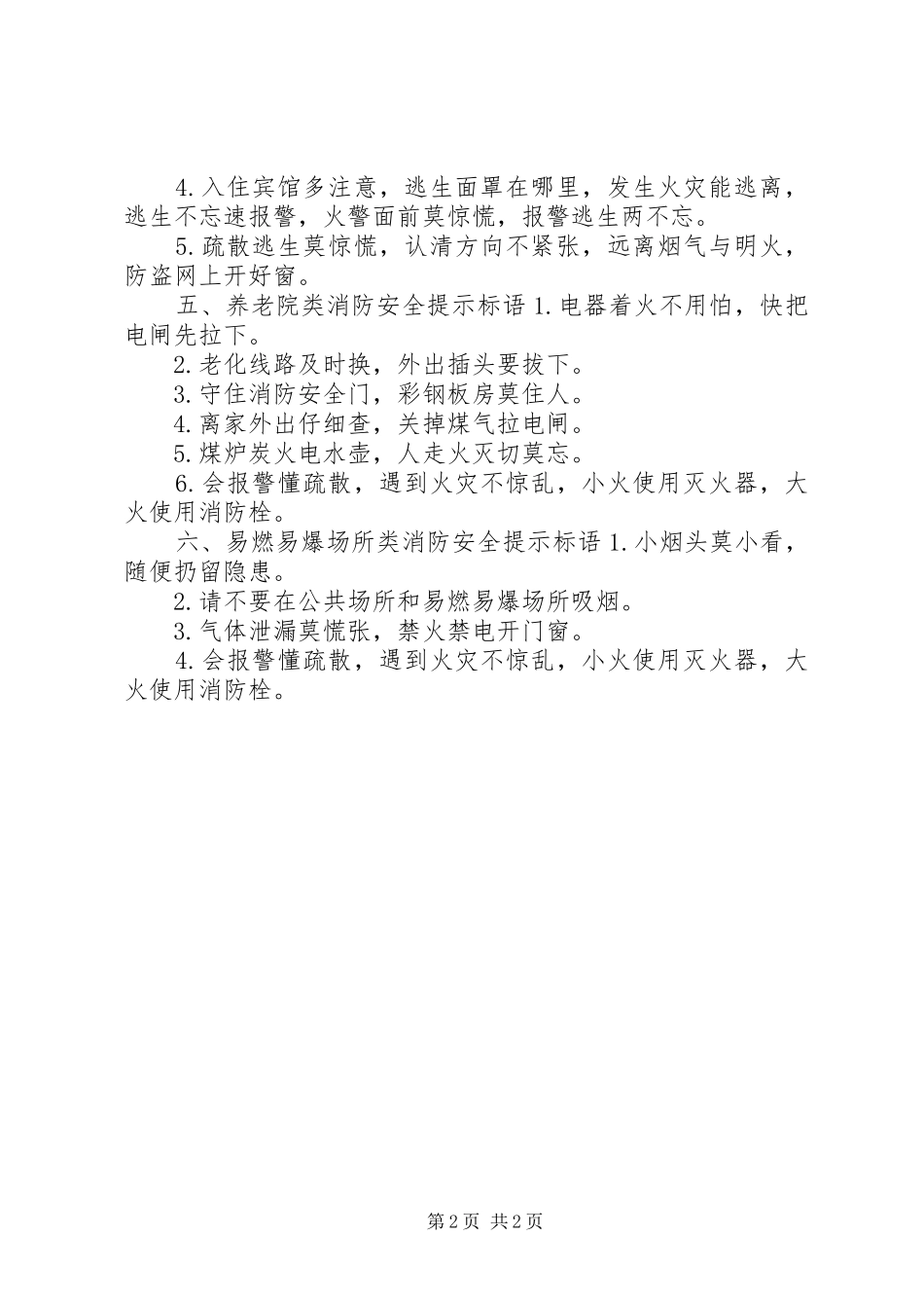 消防安全提示标语集锦_第2页