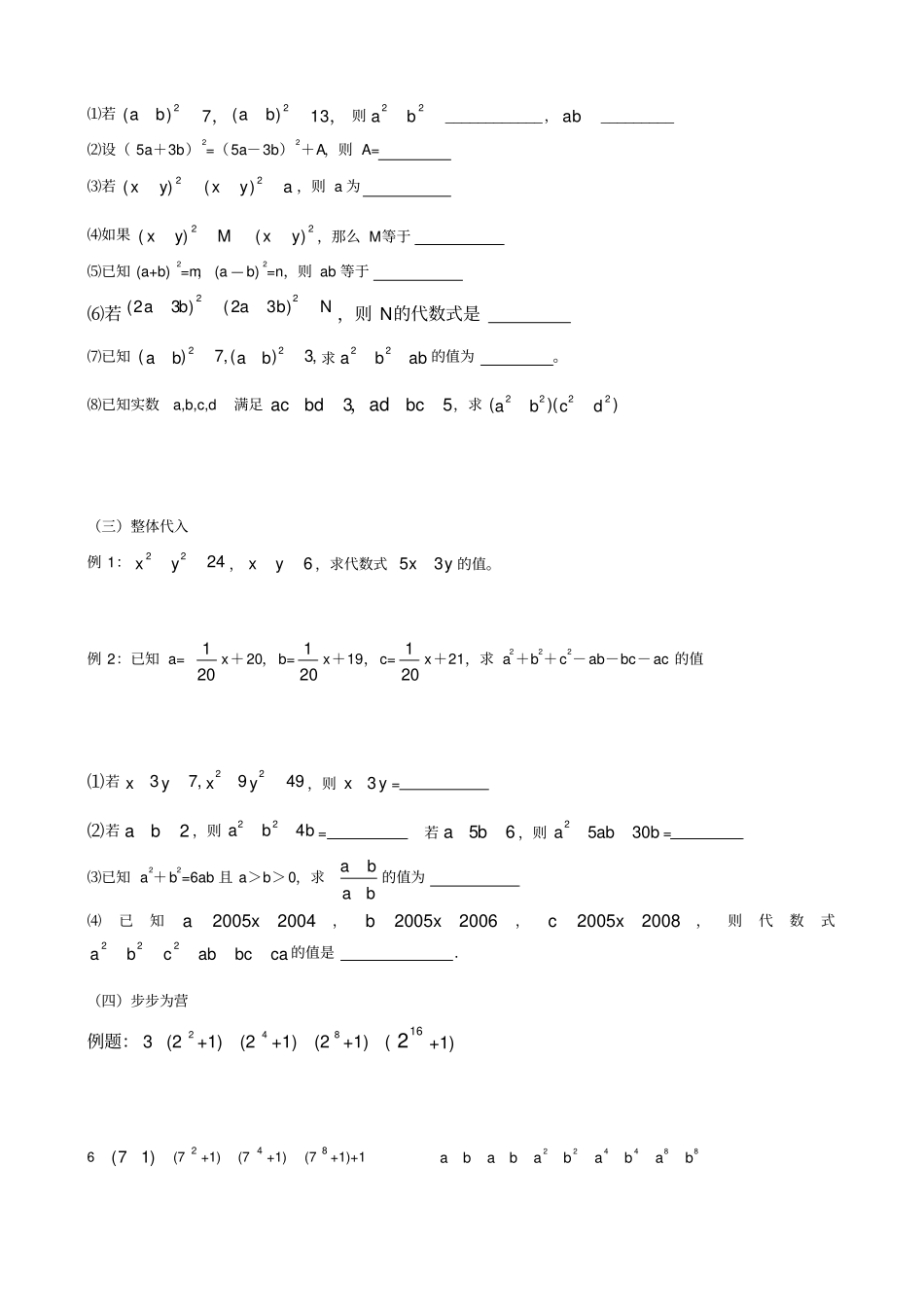 完全平方公式变形的应用(2)_第2页
